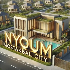 كمبوند نيوم المستقبل سيتي Nyoum Mostakbal City | أسعار 2025