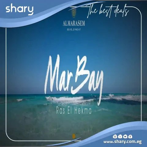 قرية مار باي راس الحكمة Mar Bay North Coast تفاصيل وأسعار