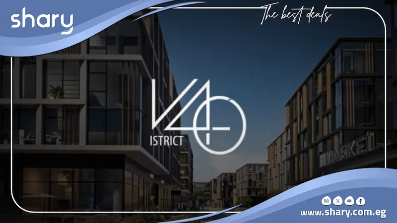 ديستركت مول V40 التجمع الخامس District V40 | أسعار 2025 1 مول V40