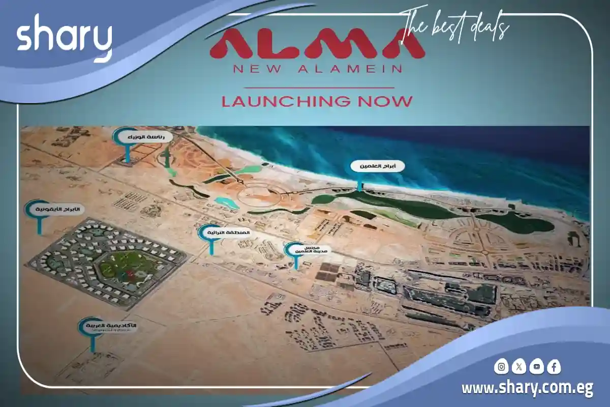 قرية ألما العلمين الجديدة Alma New Alamein أسعار 2025 4 ألما العلمين الجديدة