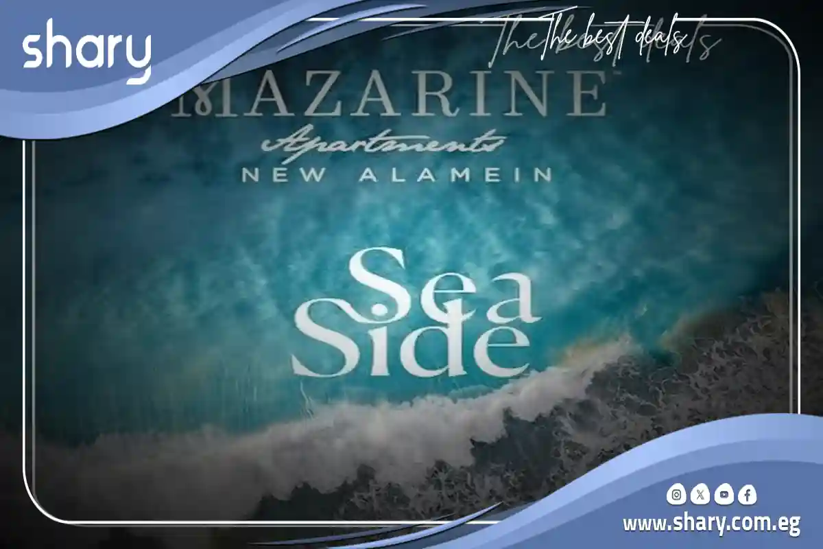 كمبوند مزارين العلمين الجديدة Mazarine New Alamein تفاصيل وأسعار 4 مزارين الساحل الشمالي