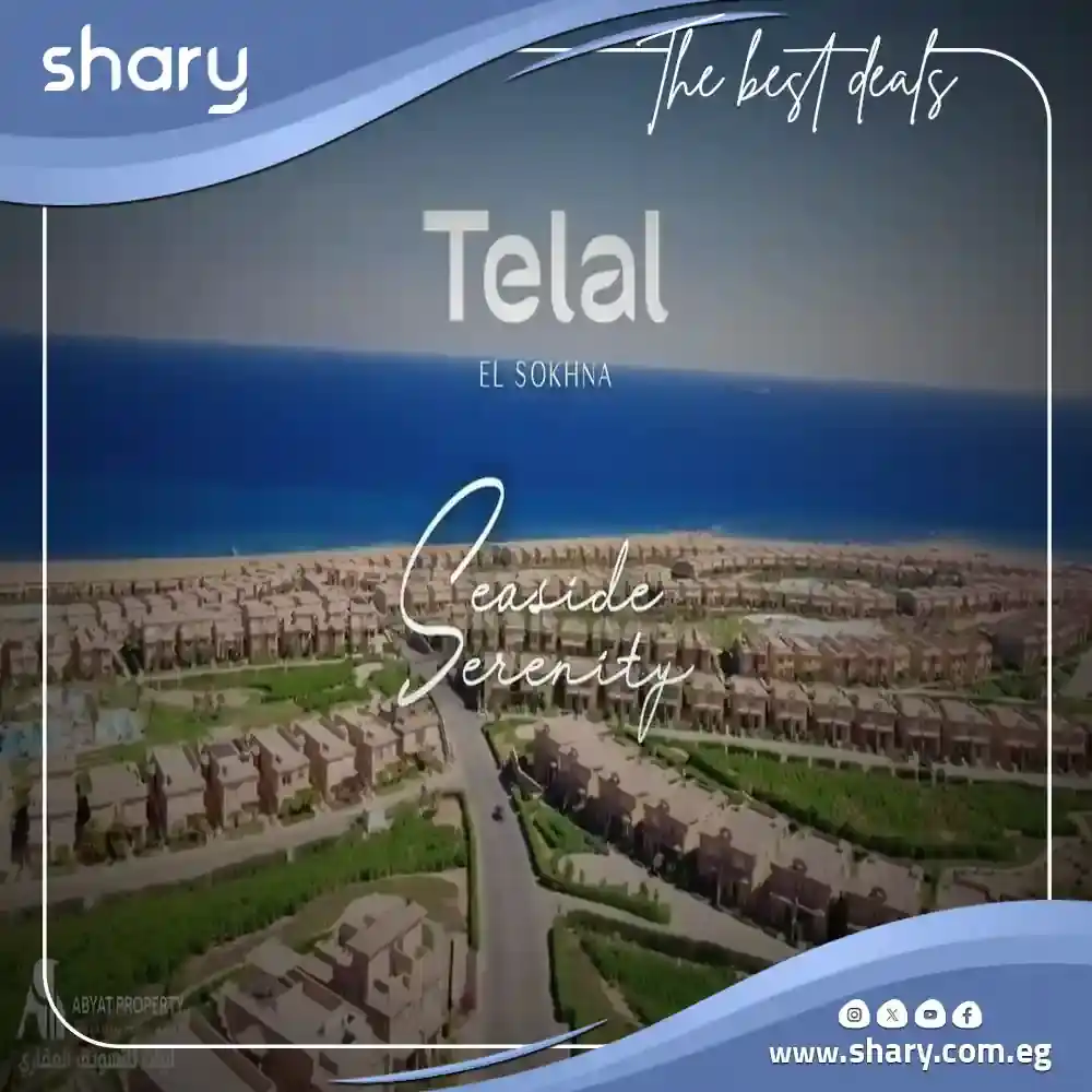 قرية تلال العين السخنة Telal Sokhna مساحات وأسعار 2025