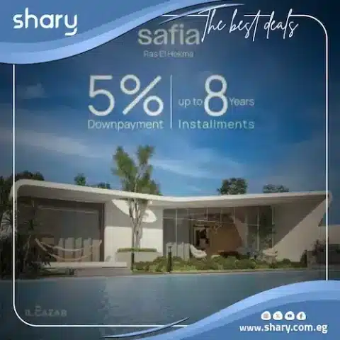 قرية صافية راس الحكمة Safia Ras ElHekma تفاصيل واسعار