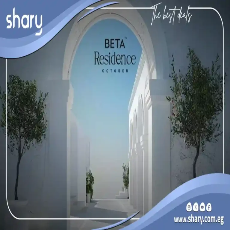 بيتا ريزيدنس 6 اكتوبر موقع، أسعار وتفاصيل 2025