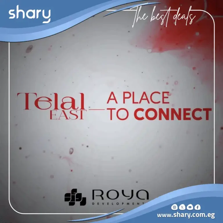 كمبوند تلال ايست التجمع الخامس Compound Telal East New Cairo