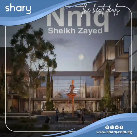 مول نمق الشيخ زايد Nmq Mall Sheikh Zayed | أسعار 2026