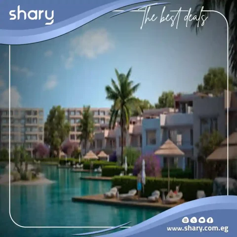 قرية شماسي الساحل الشمالي Shamasi North Coast اسعار وتفاصيل