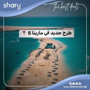 شقة للبيع في مشروع ذا ايلاند مارينا 5 الساحل مساحة 80 متر مربع