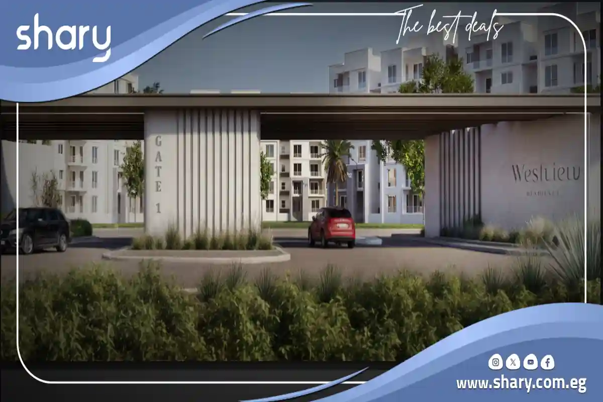 مشروع التعمير والإسكان ويست فيو 