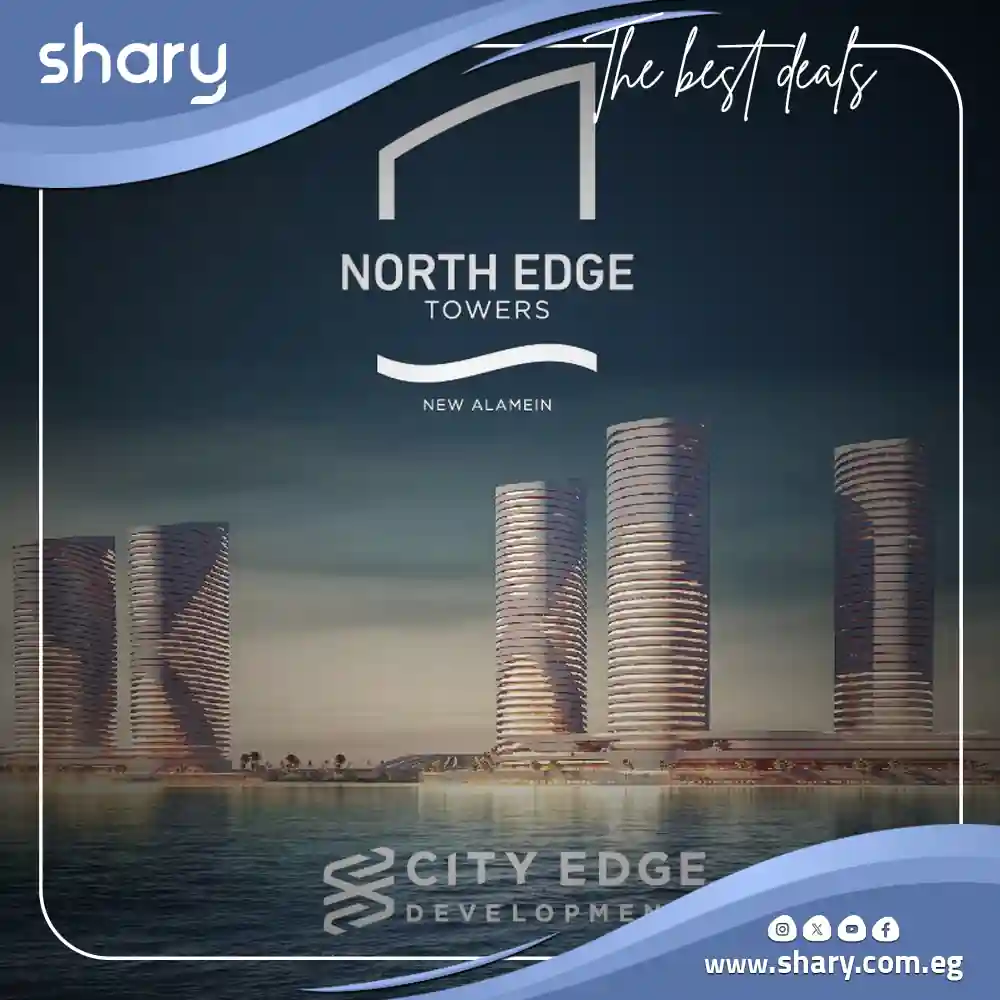 ابراج نورث ايدج العلمين الجديدة North Edge Towers أسعار 2025