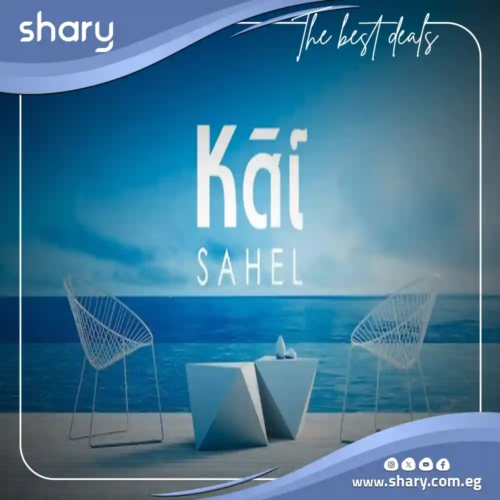 قرية كاي الساحل الشمالي kai north coast أسعار 2025