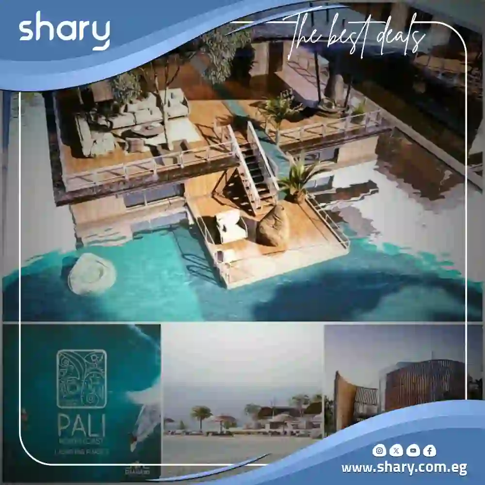 قرية بالي الساحل الشمالي Pali North Coast | أسعار 2025