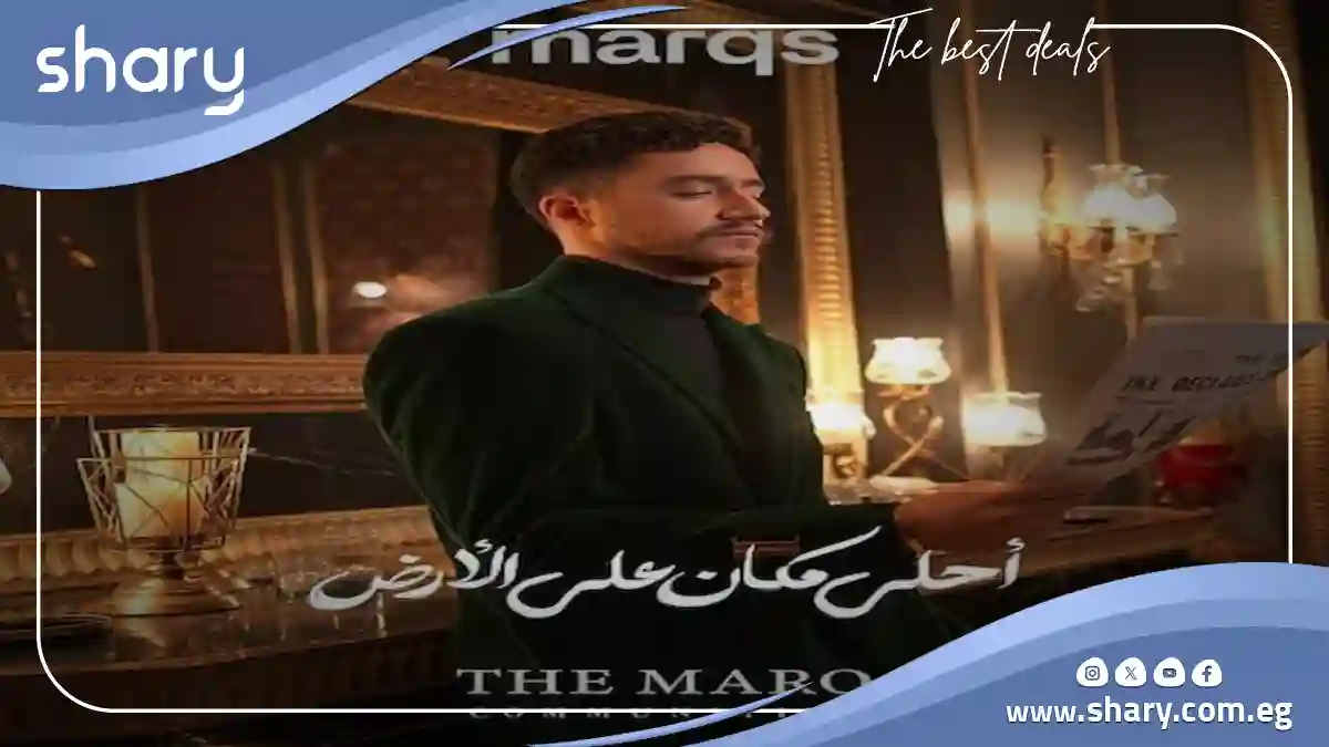 قرية ماركس الساحل الشمالي Marqs North Coast أسعار 2025