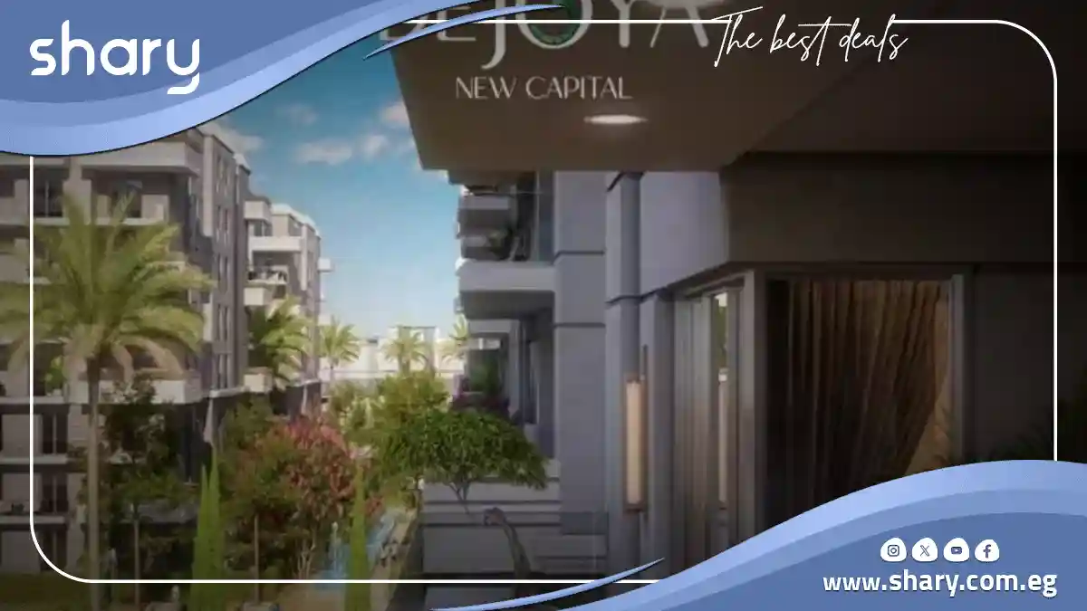 كمبوند دي جويا 3 العاصمة الإدارية De Joya 3 أسعار 2025