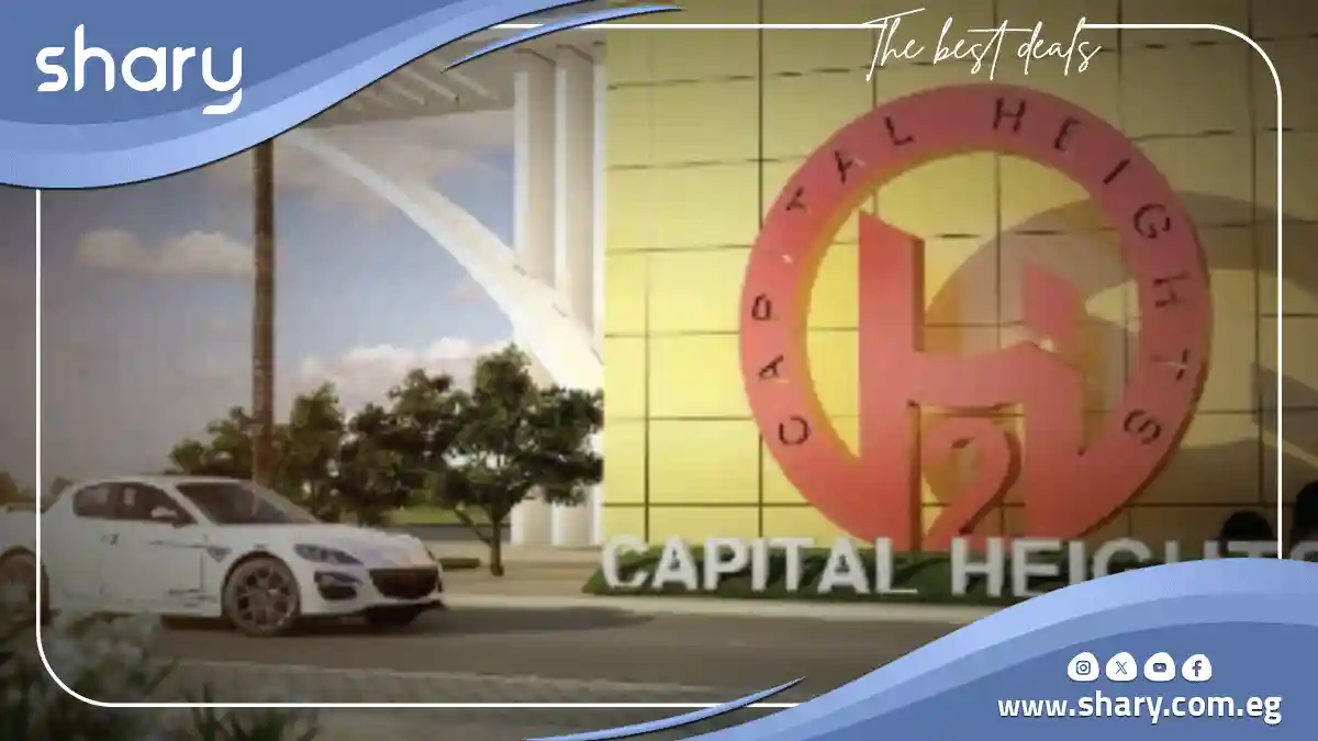 كمبوند كابيتال هايتس 2 العاصمة الإدارية Capital Heights 2