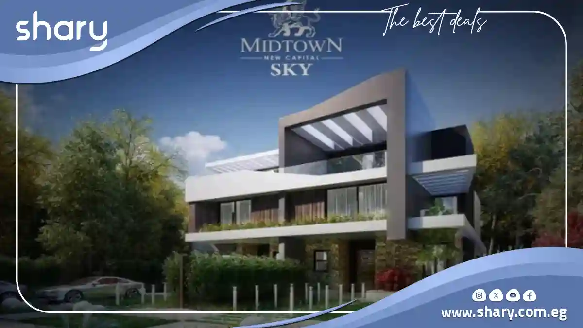 كمبوند ميدتاون سكاي العاصمة الادارية Midtown sky اسعار 2025