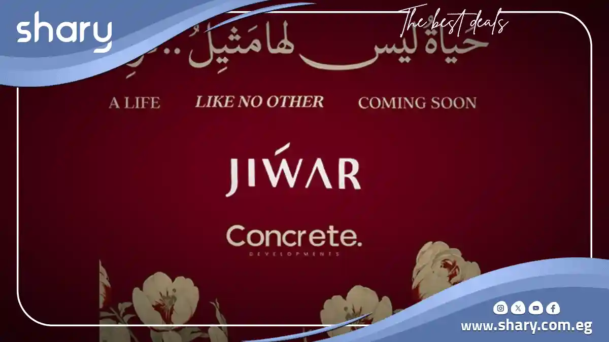 كمبوند جوار التجمع السادس Compound Jiwar New Cairo مقدم 5% 6 جوار القاهرة الجديدة