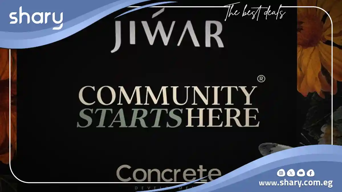كمبوند جوار التجمع السادس Compound Jiwar New Cairo مقدم 5% 4 جوار ريزيدنس التجمع السادس