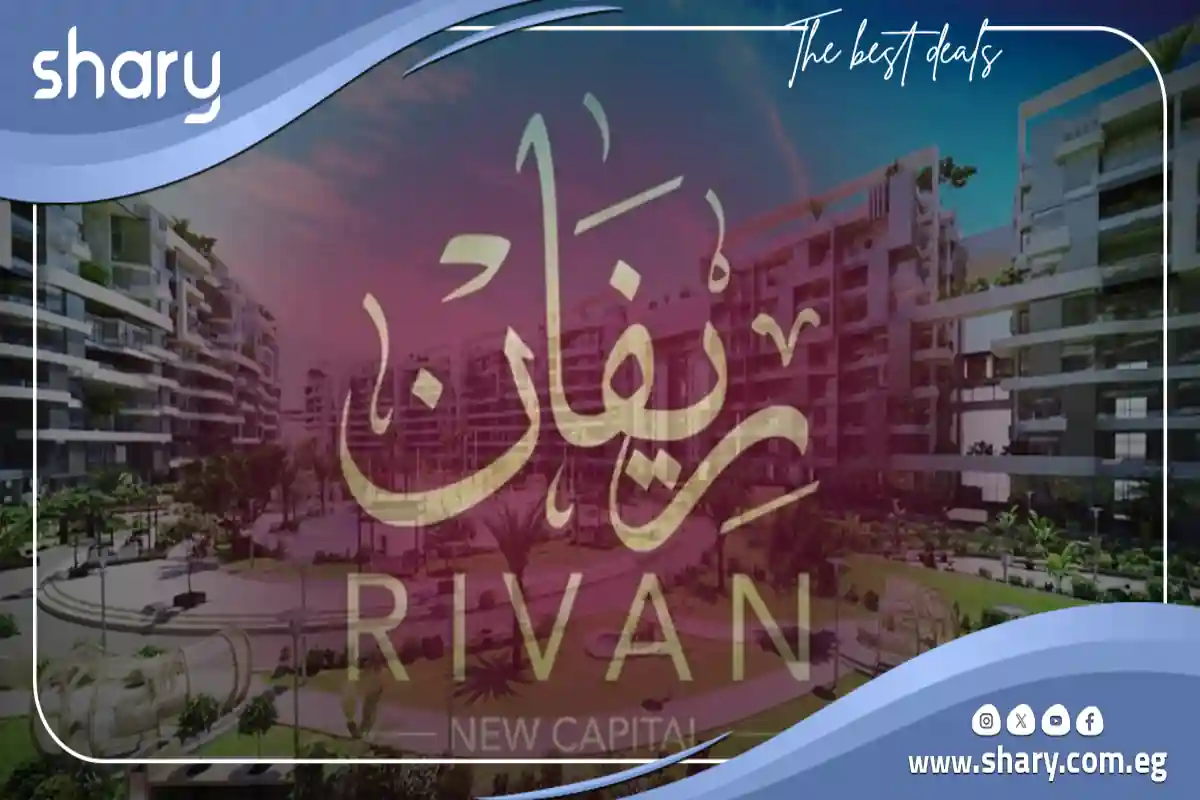 Rivan New Capital Compound Location, Prices and Details 2025 1 Compound Rivan New Capital