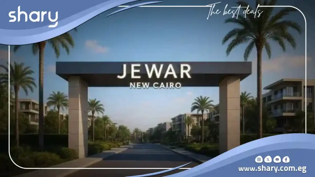Apartment for sale in the Jiwar New Cairo Compound with an area of ​​101 square meters