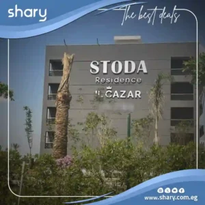 كمبوند استودا شيراتون مصر الجديدة من الكازار stoda sheraton