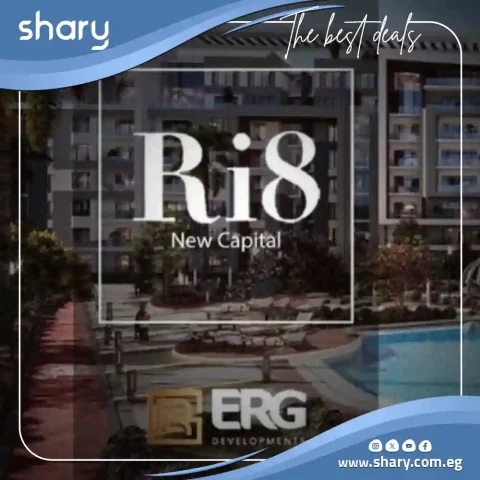 كمبوند رايت العاصمة الإدارية Ri8 Compound New Capital شركة ERG للتطوير العقاري