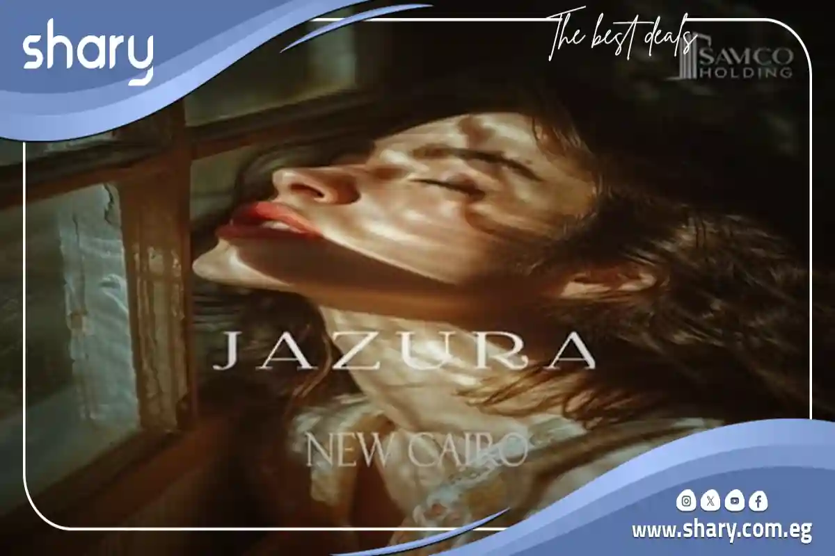 شقة بثلاث غرف للبيع في كمبوند جازورا التجمع الخامس مساحة 120 متر مربع