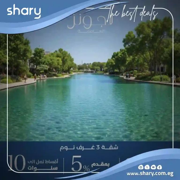 كمبوند لاجونز العاصمة الإدارية شركة مدن Lagoons New Capital