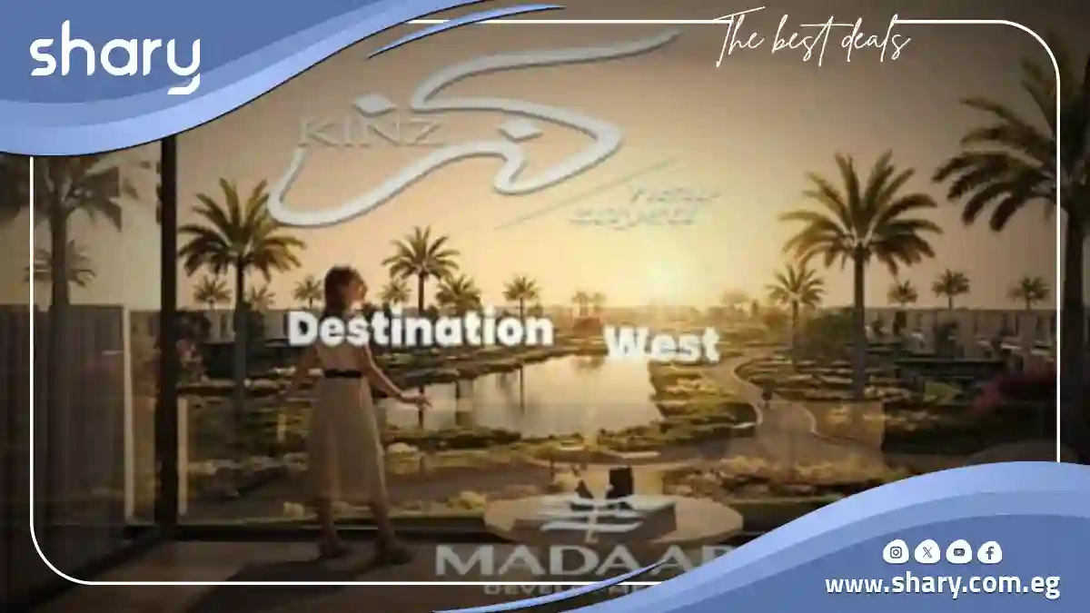 كمبوند كنز زايد الجديدة Kinz New Zayed | أسعار 2025 1 كنز زايد مدار