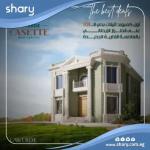 Villa for sale in Laverde Cassette New Capital