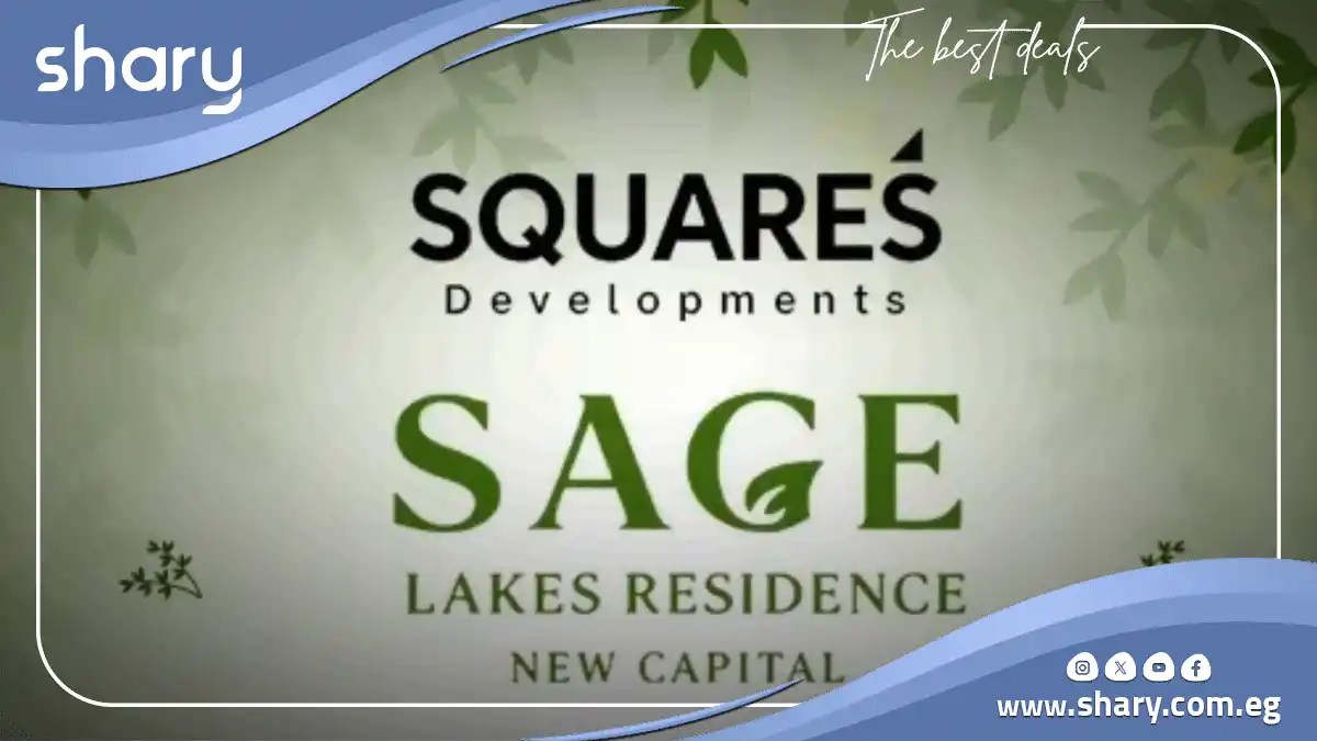 شقة في ساج ليكس ريزيدنس العاصمة الإدارية للبيع مساحة 145 متر