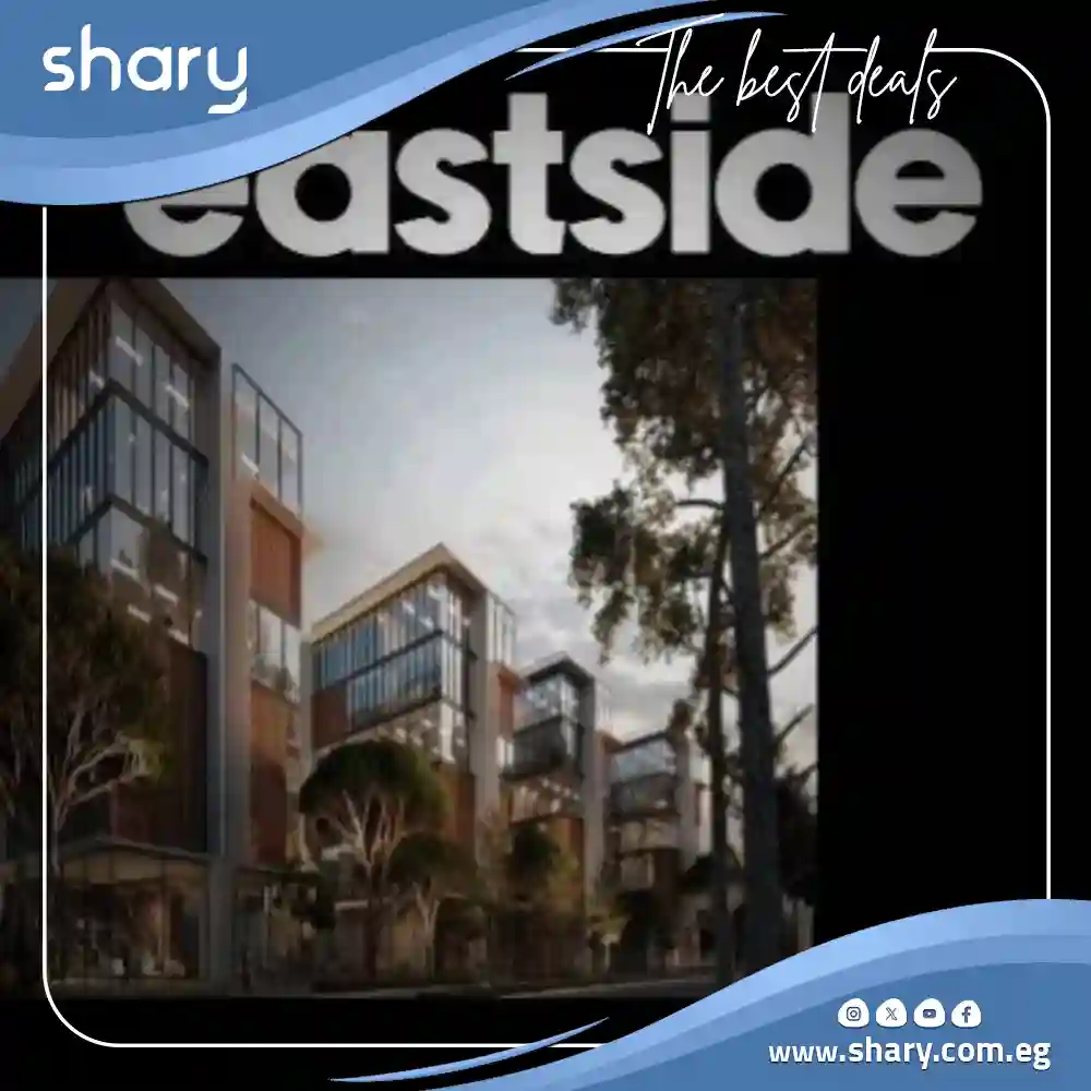 مول إيست سايد التجمع الخامس East Side Mall أسعار 2025