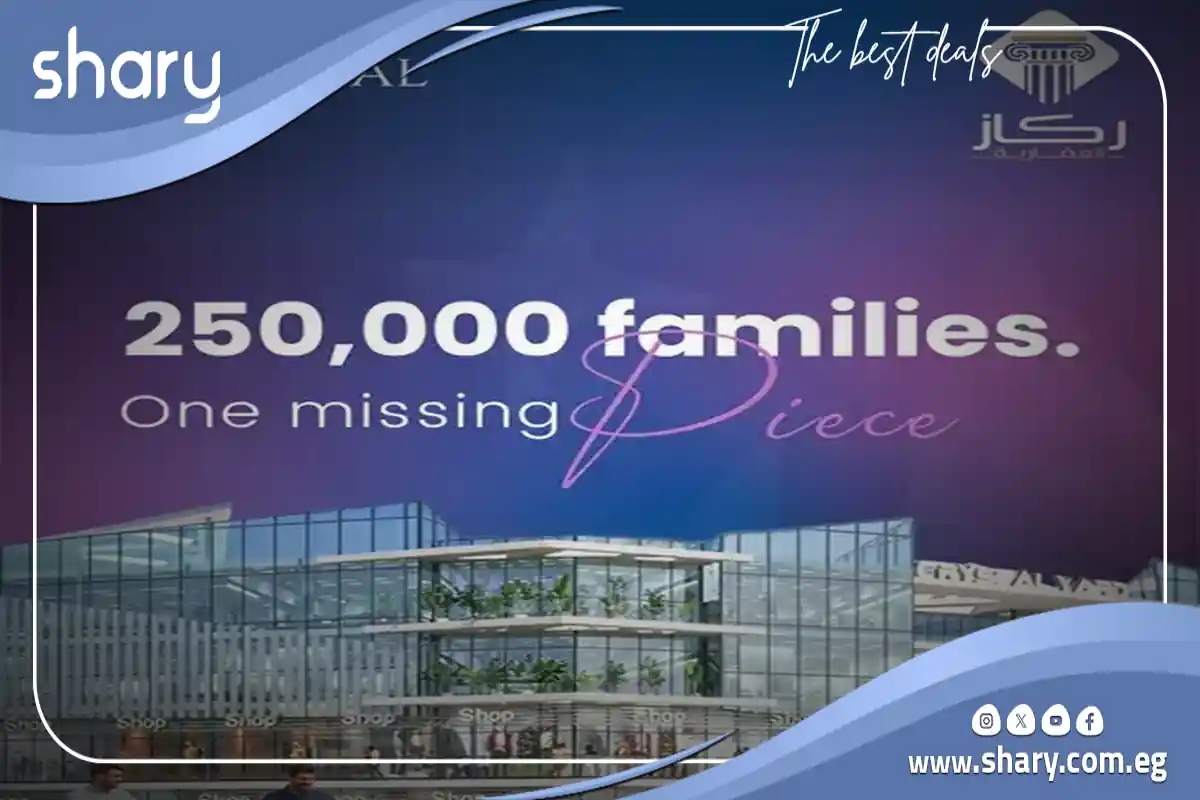 كريستال يارد ركاز التجمع 