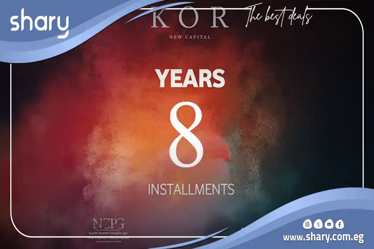 أسعار مول كور العاصمة الإدارية 2025 Mall KOR New Capital 3 كور مول العاصمة الإدارية