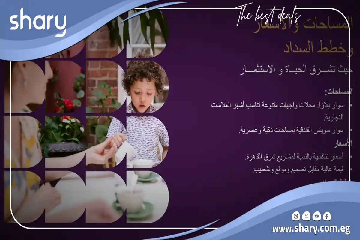 محل تجاري للبيع في سوار الشروق مساحة 35 متر مربع