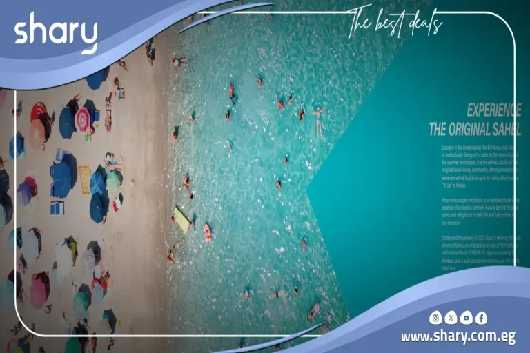 تفاصيل واسعار قرية كون راس الحكمة koun Ras El Hikma 2026