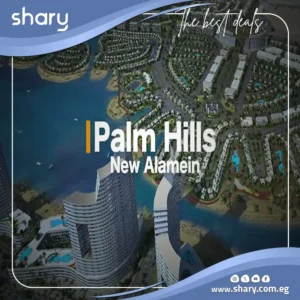 بالم هيلز العلمين الجديدة Palm Hills New Alamein أسعار 2025