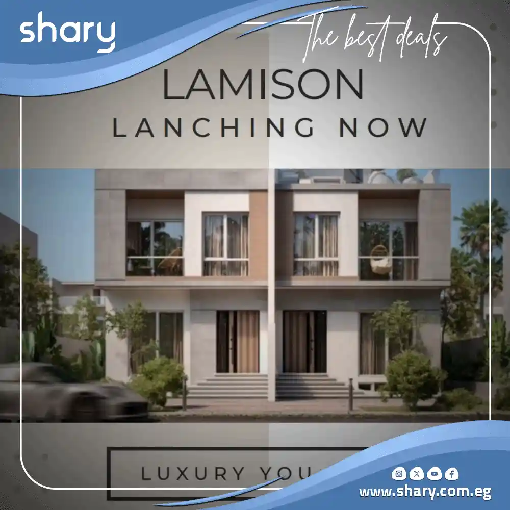 كمبوند لاميزون الشيخ زايد La Maison New Zayed | أسعار 2025