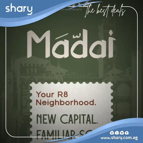 كمبوند ماداي العاصمة الإدارية Madai New Capital | أسعار 2026