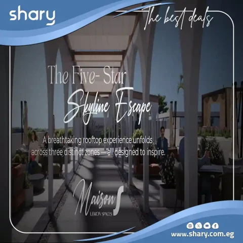 كمبوند ميزون اس التجمع الخامس Maison S New Cairo مقدم 5%