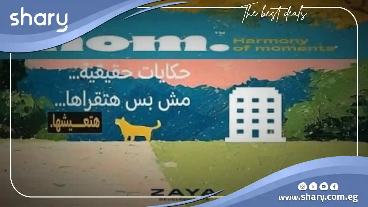 كمبوند هوم حدائق اكتوبر Hom Hadayek October | أسعار 2025