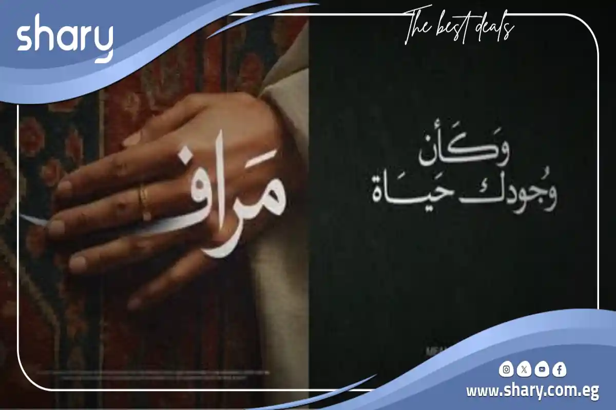 كمبوند مراف القاهرة الجديدة