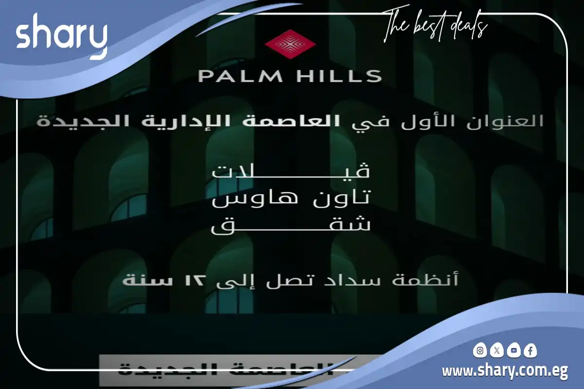 Village de la Capitale New Capital compound 3 Palm Hills Village de la Capitale New Capital