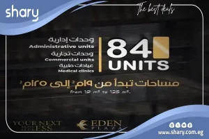 Commercial Shop for Sale inside Eden Plaza Obour, 24 sqm