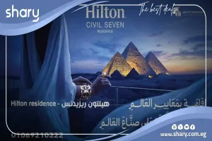 شقة للبيع في هيلتون سيفيل سيفن ريزيدنس اكتوبر 50 متر مربع