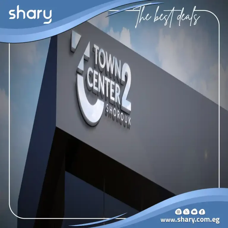 Town Center 2 El Shorouk Mall