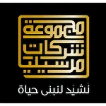 مشاريع شركة مارسيليا للتطوير العقاري 