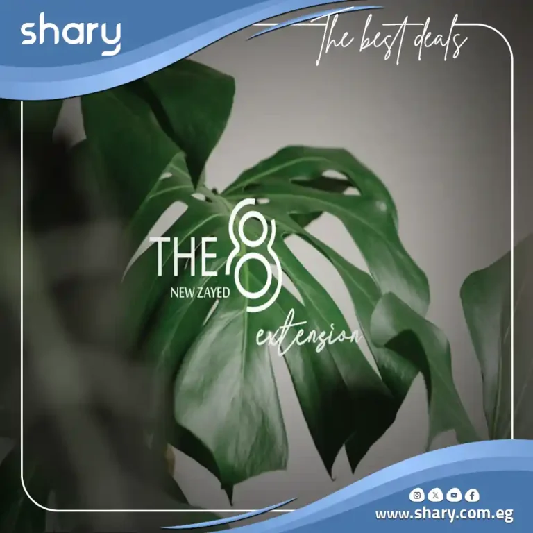 كمبوند ذا ايت زايد الجديدة