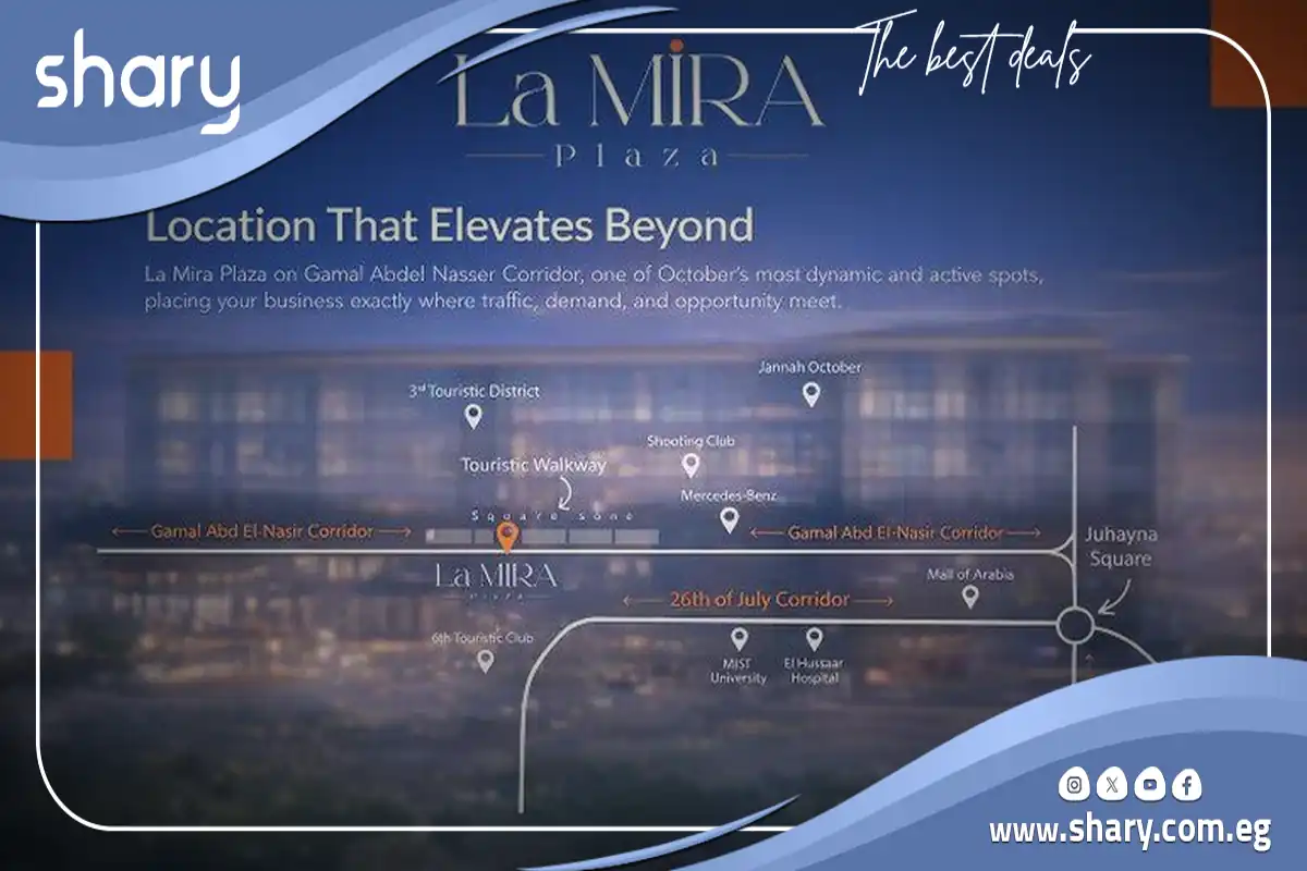 لوكيشن مول لاميرا بلازا اكتوبر