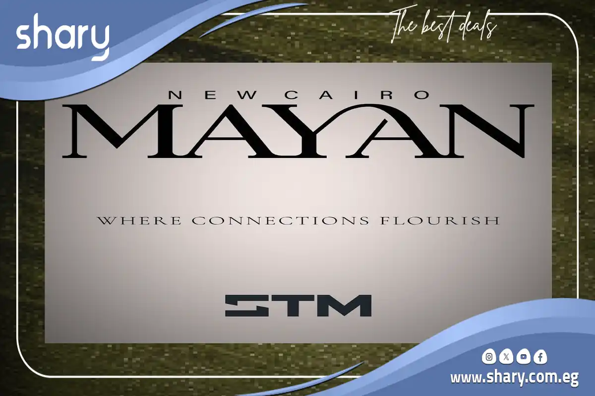 كمبوند STM القاهرة الجديدة 12 كمبوند اس تي ام التجمع الخامس